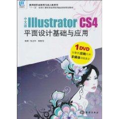 Immagine del venditore per Chinese version of Illustrator CS4 basic and applied graphic design (with DVD-ROM disc 1) [paperback](Chinese Edition) venduto da liu xing
