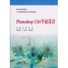 Seller image for Photoshop CS4 Graphic Design [paperback](Chinese Edition) for sale by liu xing