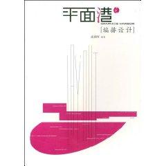 Seller image for plane to Hong Kong: Layout Design [paperback](Chinese Edition) for sale by liu xing