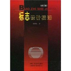 Immagine del venditore per logo design techniques (revised edition) [paperback](Chinese Edition) venduto da liu xing