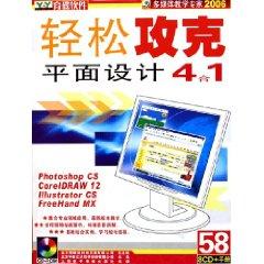 Immagine del venditore per CD-R easily overcome graphic design 4 in 1 (8 CDs + with Book) [paperback](Chinese Edition) venduto da liu xing