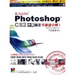 Immagine del venditore per CD-R get Adobe Photoshop CS2 ten graphic designers 1: Simplified Chinese (professional) (2 CD + with Book) [paperback](Chinese Edition) venduto da liu xing