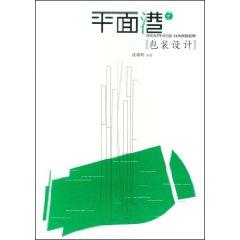 Seller image for plane to Hong Kong: Packaging Design [paperback](Chinese Edition) for sale by liu xing