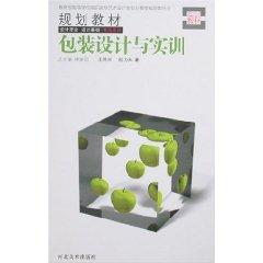Imagen del vendedor de Packaging Design and Training [Paperback](Chinese Edition) a la venta por liu xing