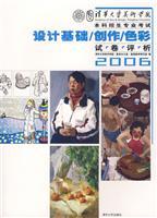 Immagine del venditore per creative design based on color: exam Review 2006 [paperback](Chinese Edition) venduto da liu xing