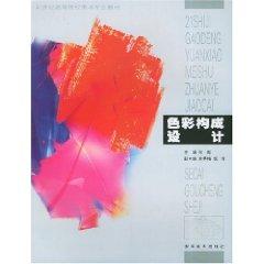 Imagen del vendedor de color composition design [paperback](Chinese Edition) a la venta por liu xing