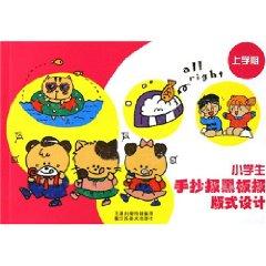 Image du vendeur pour primary Shouchao Bao blackboard layout design (the term) [paperback](Chinese Edition) mis en vente par liu xing