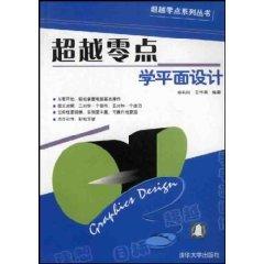 Image du vendeur pour graphic design school beyond [paperback](Chinese Edition) mis en vente par liu xing