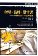 Immagine del venditore per How To Set Up Run a Fashion Label(Chinese Edition) venduto da liu xing