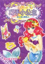 Image du vendeur pour exquisite hand-skilled Little Princess: Little Mermaid Sleeping Beauty [paperback](Chinese Edition) mis en vente par liu xing