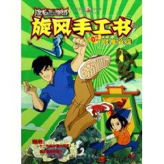 Imagen del vendedor de Tornado manual book (02 Vanquishing Hero) Jackie Chan Adventures [paperback](Chinese Edition) a la venta por liu xing