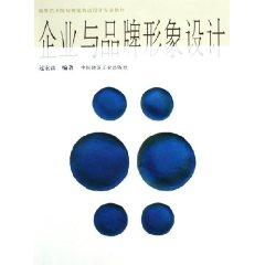 Seller image for corporate and brand image design [paperback](Chinese Edition) for sale by liu xing
