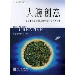 Immagine del venditore per biggest names in creativity: the world s leading creative companies and brand print ads classic [hardcover](Chinese Edition) venduto da liu xing