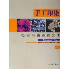 Imagen del vendedor de hand dyeing: tie-dye and batik art [paperback](Chinese Edition) a la venta por liu xing