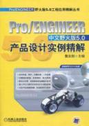 Imagen del vendedor de ProENGINEER Chinese Wildfire 5.0 Product design fine solution (with DVD disc 1) [paperback](Chinese Edition) a la venta por liu xing