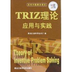 Seller image for TRIZ application of theory and practice [paperback](Chinese Edition) for sale by liu xing