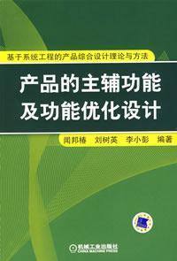 Seller image for product features and functions of main and auxiliary optimal design [paperback](Chinese Edition) for sale by liu xing