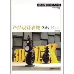 Immagine del venditore per product design performance 3dsMax (with CD 1) [paperback](Chinese Edition) venduto da liu xing