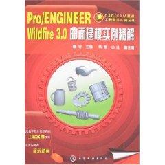 Imagen del vendedor de CADCAM Application Software Engineering Books ProENGINEER Wildfire 3.0 Surface Modeling Example refined solution (with a CD ROM) [paperback](Chinese Edition) a la venta por liu xing