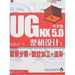 Imagen del vendedor de UG NX 5.0 Chinese machine design: CNC machining modeling sub-module + + rendering (with disk) [Paperback](Chinese Edition) a la venta por liu xing