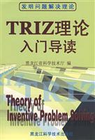 Imagen del vendedor de TRIZ Theory Introduction to Guidance [paperback](Chinese Edition) a la venta por liu xing