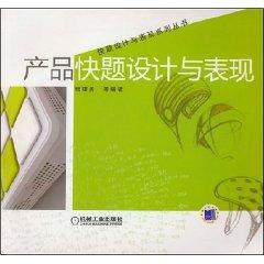 Seller image for product design and performance issues quickly [paperback](Chinese Edition) for sale by liu xing