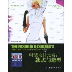 Seller image for The Fashion Designers: Directory Of Shape And Style(Chinese Edition) for sale by liu xing