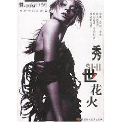 Imagen del vendedor de World Fireworks Show [paperback](Chinese Edition) a la venta por liu xing
