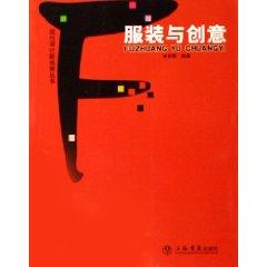 Imagen del vendedor de Clothing and creativity [paperback](Chinese Edition) a la venta por liu xing