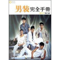 Imagen del vendedor de Men s completely manual [paperback](Chinese Edition) a la venta por liu xing