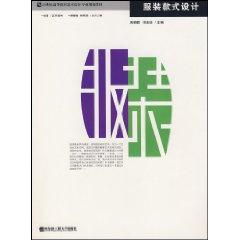 Immagine del venditore per fashion style design [paperback](Chinese Edition) venduto da liu xing