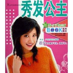 Seller image for hair cutting-edge book series Princess [paperback](Chinese Edition) for sale by liu xing