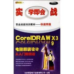 Immagine del venditore per Sesame CoreIDRAW x3 computer fashion design from the entry to the master ( with disc 2) [paperback](Chinese Edition) venduto da liu xing