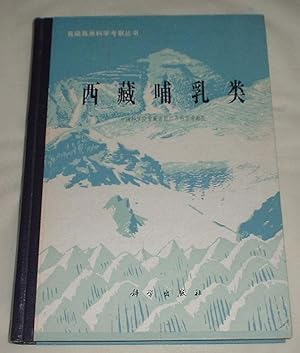 Image du vendeur pour The Series of the Scientific Expedition to Qinghai-Xizang Plateau : The Mammals of Xizang mis en vente par Jaycey Books