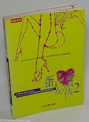 Seller image for Dan bai zhi nu hai 2 [The protein girl 2] ????? for sale by Bolerium Books Inc.