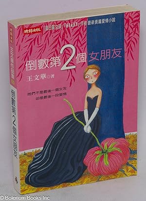 Seller image for Dao shu di 2 ge nu peng you ???2???? for sale by Bolerium Books Inc.