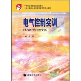 Imagen del vendedor de State secondary vocational education planning materials: electrical control training (electrical operation and control of a professional)(Chinese Edition) a la venta por liu xing