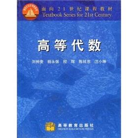 Seller image for curriculum materials for the 21st Century: Advanced Algebra(Chinese Edition) for sale by liu xing