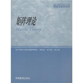 Imagen del vendedor de graduate teaching books: Matrix Theory(Chinese Edition) a la venta por liu xing