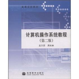 Bild des Verkufers fr College Textbook: Computer Operating System Tutorial (2)(Chinese Edition) zum Verkauf von liu xing