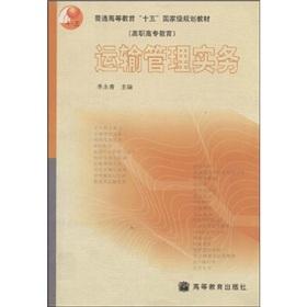 Imagen del vendedor de General Higher Education Vocational Education and fifteen national planning materials: transport management practices(Chinese Edition) a la venta por liu xing