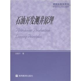 Immagine del venditore per postgraduate teaching the book: Principles of oil development logging(Chinese Edition) venduto da liu xing