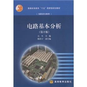 Image du vendeur pour general higher-fifth the national planning materials (Higher Education): basic circuit analysis(Chinese Edition) mis en vente par liu xing