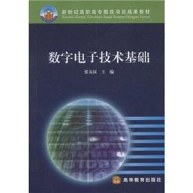Seller image for results of the new century teaching vocational higher education reform project Reuters Vocational School Textbook: Fundamentals of Digital Electronics(Chinese Edition) for sale by liu xing