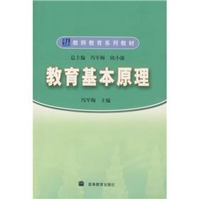 Imagen del vendedor de Teacher Education Textbook Series: Education basic principles(Chinese Edition) a la venta por liu xing