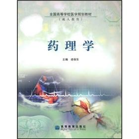 Image du vendeur pour National Planning Textbook of Medical Pharmacology College: Adult Education(Chinese Edition) mis en vente par liu xing