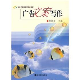 Imagen del vendedor de New Century Network program supporting materials: ad copy writing(Chinese Edition) a la venta por liu xing