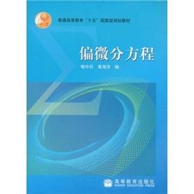 Seller image for general higher partial differential equations fifteen national planning materials(Chinese Edition) for sale by liu xing