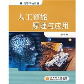 Seller image for College Textbook: Principles and Applications of Artificial Intelligence(Chinese Edition) for sale by liu xing