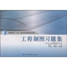 Imagen del vendedor de Engineering Drawing Problem Set(Chinese Edition) a la venta por liu xing
